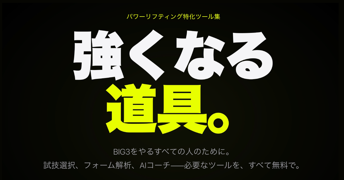 RepOne センサー レビュー｜パワーリフティングでVBTを5ヶ月使った正直