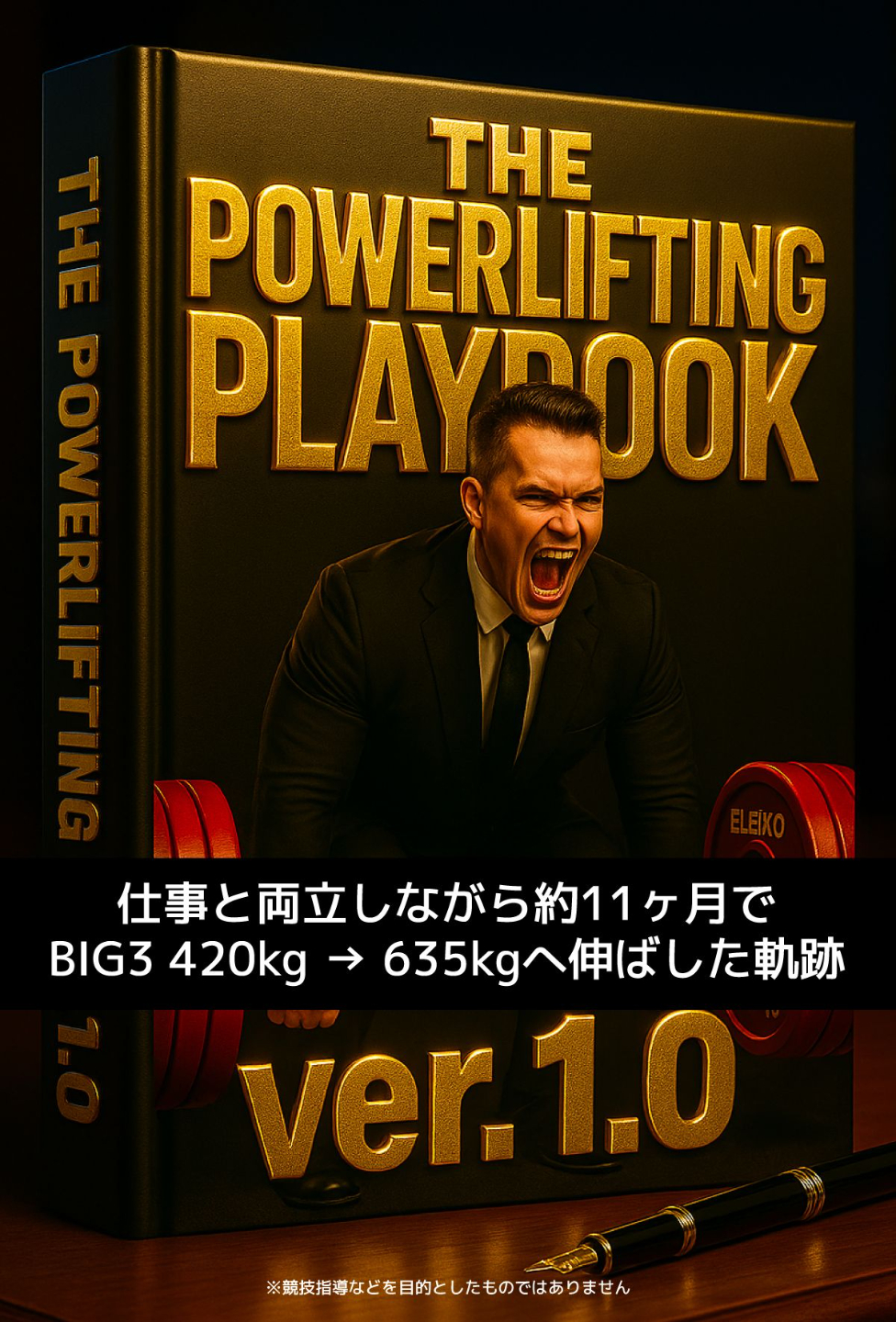 THE POWERLIFTING PLAYBOOK ver.1.0